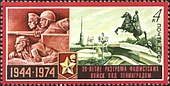 Почта СССР, 1974 г.