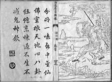 An illustrated copy of Journey to the West Xyj-sunwukong.jpg