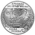 «Ярослав Мудрий» пам'ятна срібна монета 10 гривень, 2001 року