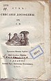 Насловна страна Духа списанија Доситејеви (1830)