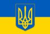 Флаг Украины (с гербом) .svg