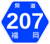 福岡県道207号標識