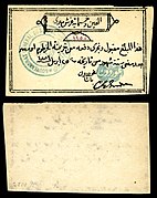 Obverse and reverse of a 2500-piastre Siege of Khartoum banknote