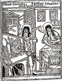 Ven. Spyridon and Nicodemus the Prosphora-bakers, of the Kiev Caves.