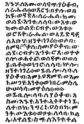 Ethiopic genesis (ch. 29, v. 11-16), 15th century (The S.S. Teacher's Edition-The Holy Bible - Plate XII, 1).jpg