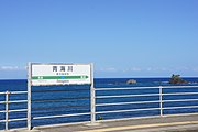 ホームから望む日本海