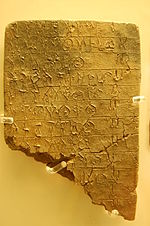 Linear B Musee archeologique de Mycenes.jpg