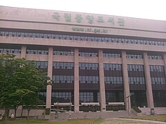 National library of korea main building front.jpeg