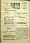 Front page of O Bharat in Marathi