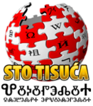 Предлог 23: Loshmi ; Vikipedijina lopta asocira na šahovsku tablu, 100.000 je napisano slovima, kako bi se istakla stara slovenska reč tisuća, a tekst Vikipedija, slobodna enciklopedija napisan je najstarijim slovenskim pismom - glagoljicom.