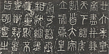 Seal script, also called small seal script, is an archaic style of Chinese calligraphy.