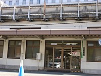 浜松運輸区事務所（東海道新幹線高架下）