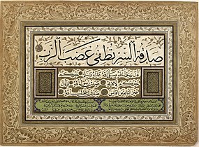 以阿拉伯文写成的奥斯曼帝国教统（公元1791年，伊斯兰历1206年）