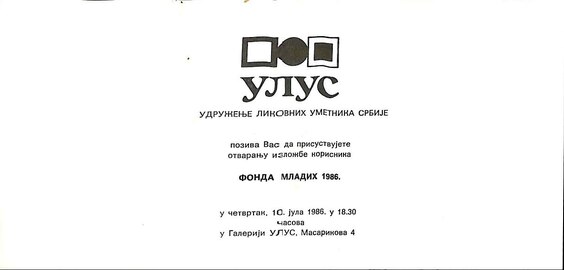 Позивница за изложбу корисника Фонда младих из 1986. године