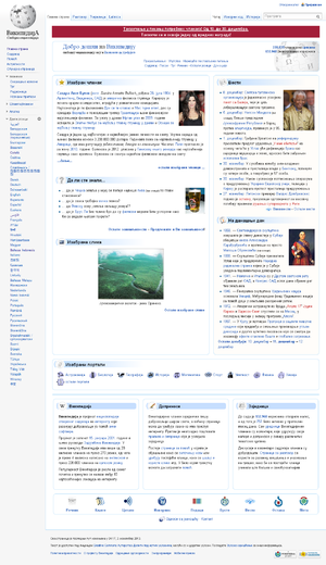 Hlavní strana Srbské Wikipedie
