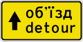 Detour route on straight (2014–2021)