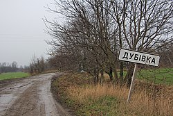 Road sign at the entrance to Dubivka village