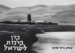 בול קרן קיימת לישראל, עמק בית שאן