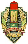  Ornamadjubileo 80 jarfbs.jpg <br/>