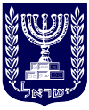 Emblem of Israel dark blue full.svg