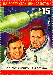 Марка СССР 1978 г. Салют6 Cosmonauts.jpg