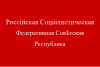 Флаг России (1918 г.) .svg