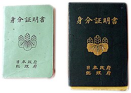 Passports for passengers between Mainland Japan and Okinawa during 1952-1972.jpg