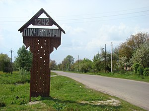 Пам'ятний знак з датою заснування села