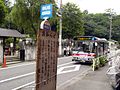 東急バス渋72系統・縁日開催時の林試の森入口BS(7/1)