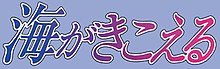 Logo japonais du film.