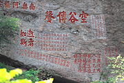 Wuyi Shan Fengjing Mingsheng Qu 2012.08.23 11-28-57.jpg