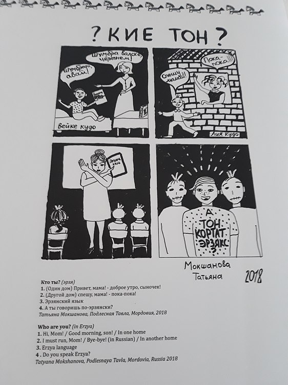 Эрзянские комиксы на семинаре "Финно-угорские проекты в области языка и культуры 20-21,04,2019