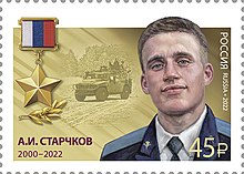 Russian postage stamp honoring a soldier killed in the Russo-Ukrainian War. As of February 2023, the number of Russian soldiers killed and wounded in Ukraine was estimated at nearly 200,000. No.  3009 A.I. Starchkov.jpg