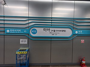 역명판