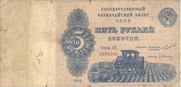 5 рублей СССР 1924 г. Аверс.PNG