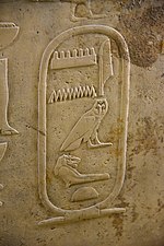 Kartuša z rojstnim imenom Amenemheta I., detajl na apnenčastem bloku iz Koptosa