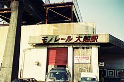 1992年当時の廃駅舎