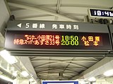 新宿駅の「ホームライナー小田原」発車案内