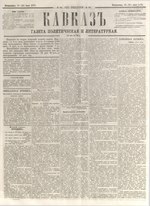 Миниатюра для Файл:Kavkaz 1875 N80.pdf