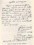 Писмо от Васил Левски до Патю Чорбаджи