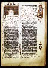 Մարկոսի Աւետարանի առաջին էջը, մանրանկարչութիւնը Սարգիս Պիծակի, Ժդ. դար:
