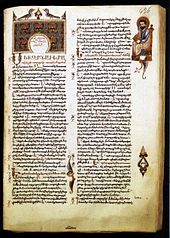 First page of Mark, by Sargis Pitsak (14th century): "The beginning of the gospel of Jesus Christ, the Son of God" Sargis Pitsak.jpg