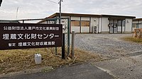 瀬戸市埋蔵文化財センター