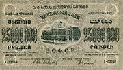 25 000 000 рублей, аверс (1924)