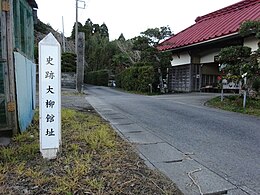 大柳館