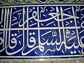 Detajl mozaika, kot ga najdemo v Šahovi mošeji, prikazuje koransko kaligrafijo, napisano v pisavi Tulut (fotografija, posneta v mošeji šejka Lotfallaha).