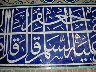 Napise na kupoli je napisal slavni kaligraf Ali Reza Abbasi v slogu tulut in nasta'liq