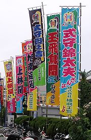 Sumo Nobori flags