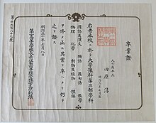 A Japanese high school diploma from 1897. Tawara Sunao Graduation Certificate 1897.jpg