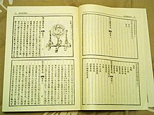 Instructions for making astronomical instruments from the time of the Qing dynasty. YiXiangKaoCheng 02.JPG